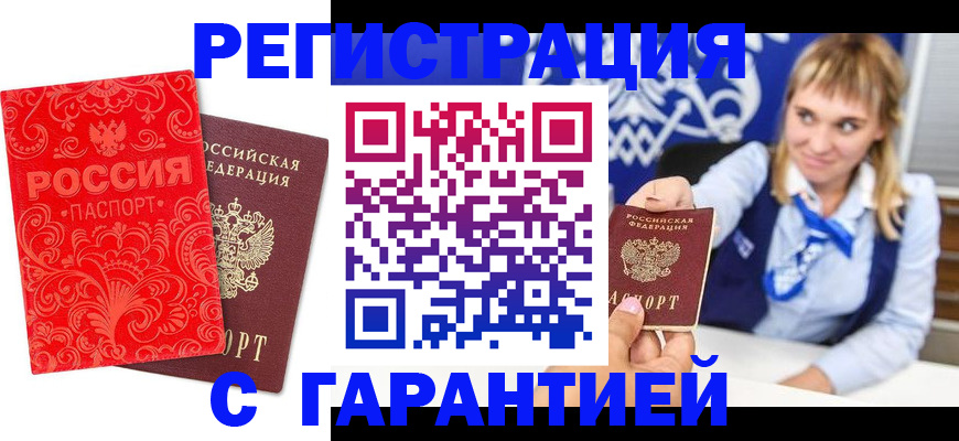прописка гарантия в Набережных Челнах